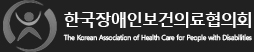한국장애인보건의료협회