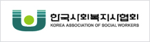 한국사회복지사협회 로고