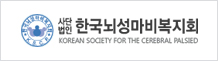 한국뇌성마비복지회 로고