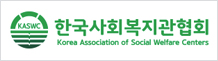 한국사회복지관협회 로고