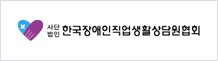 한국장애인직업상담원협회 로고