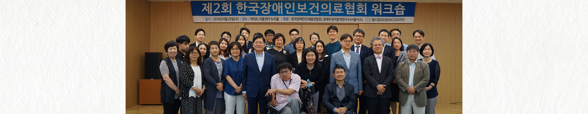 한국장애인보건의료협의회와 함께 새로운 희망을 키워나갑니다