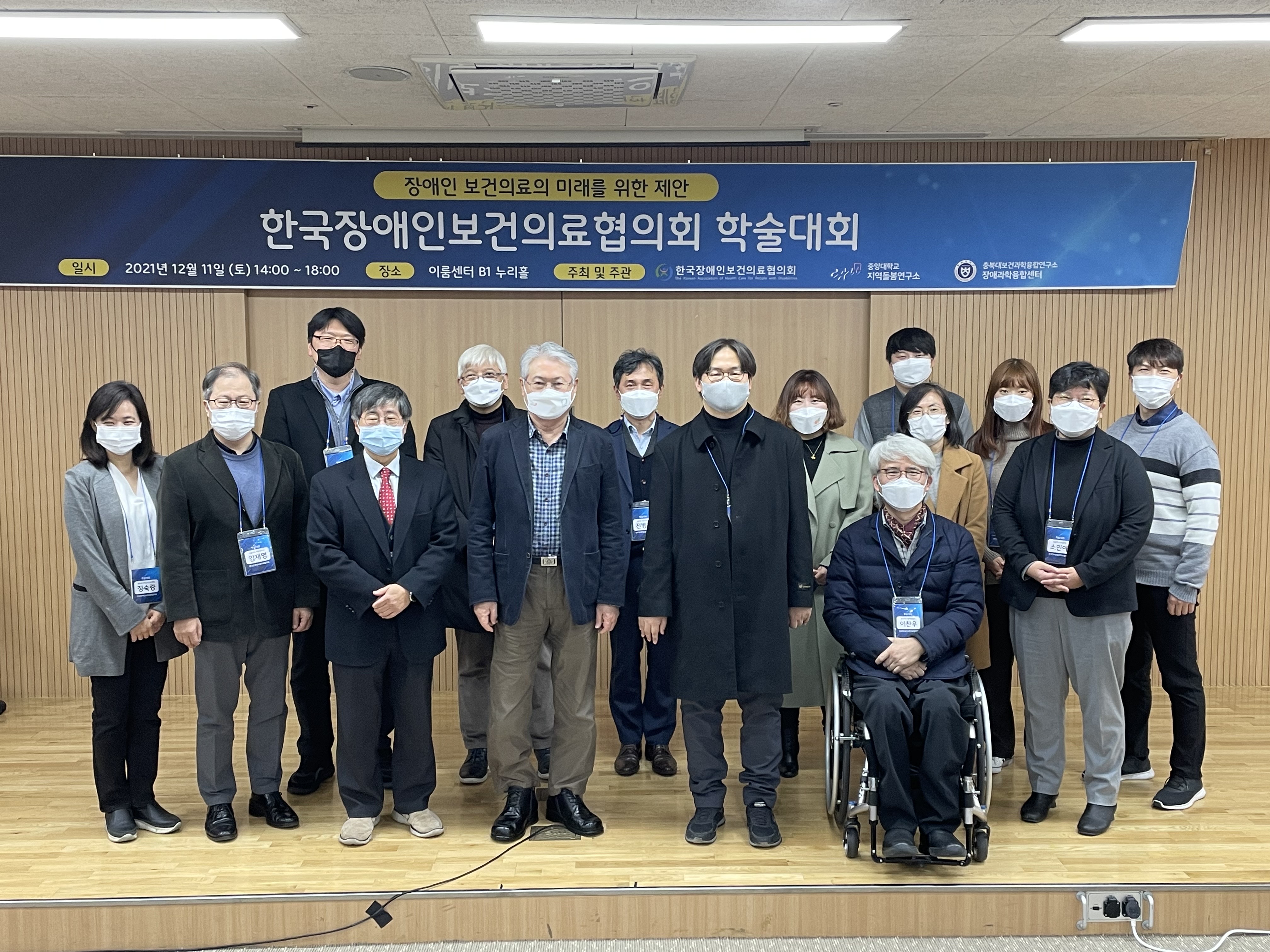 2021년 한국장애인보건의료협의회 학술대회(2021-12-11) 10번 사진