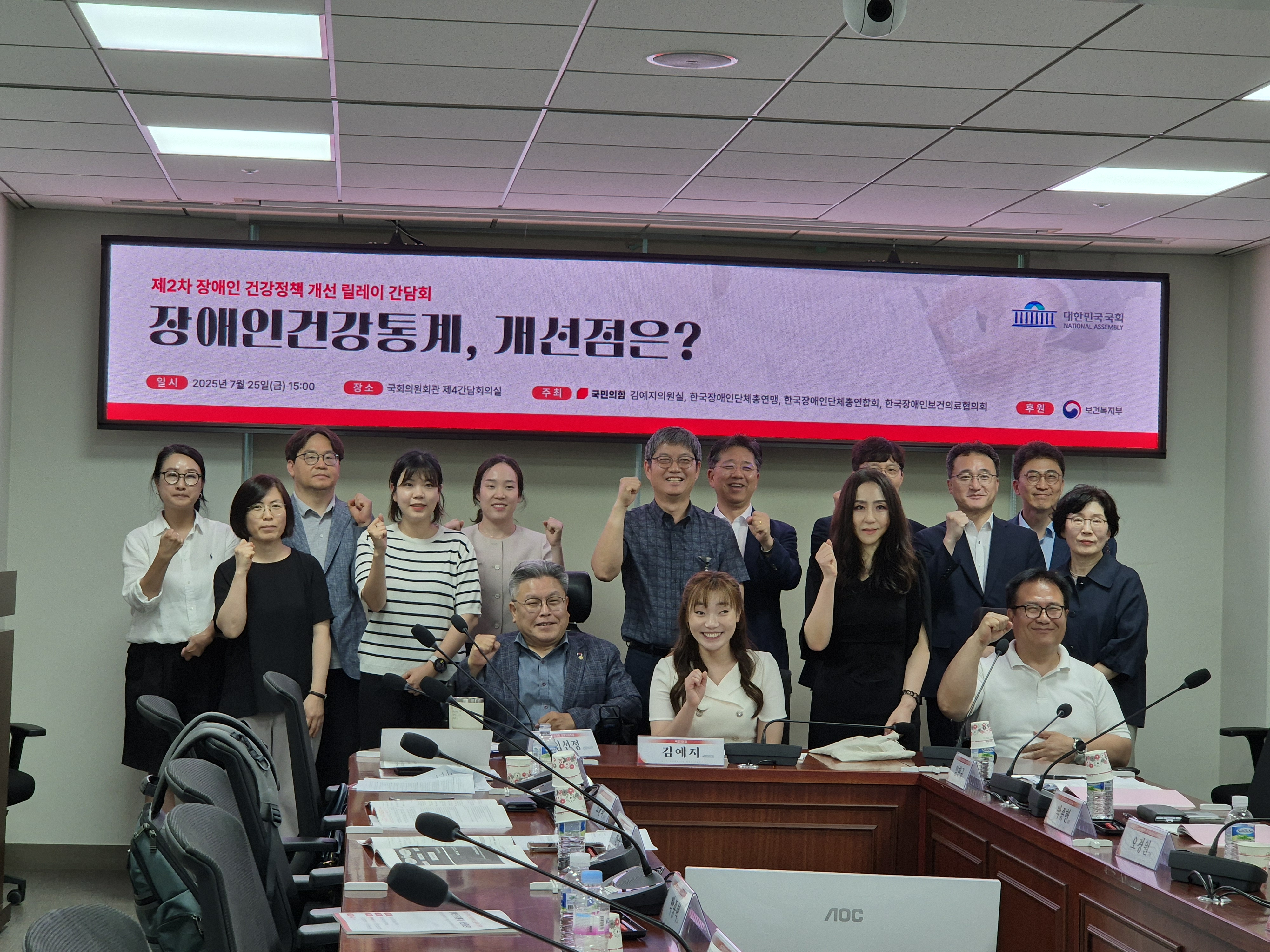제2차 장애인 건강정책 개선 릴레이 간담회 