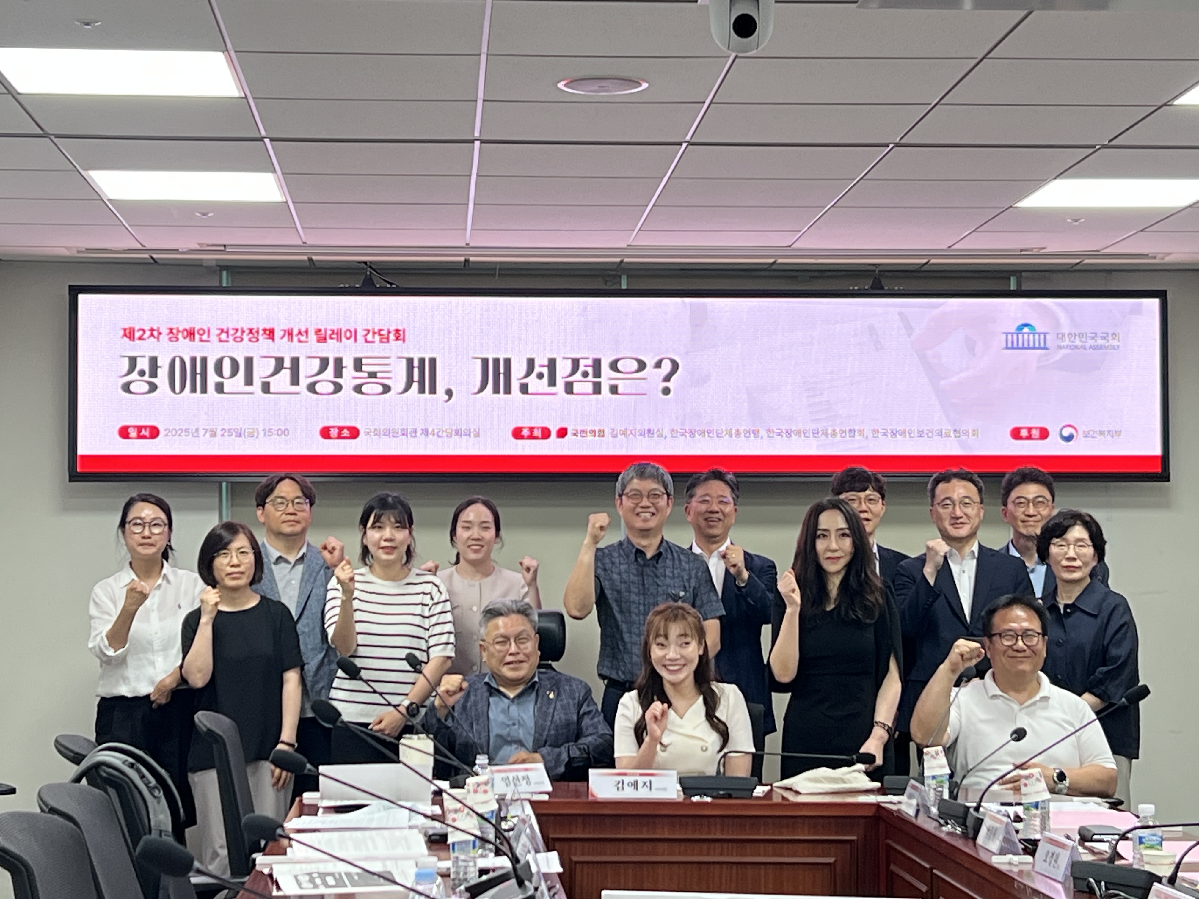 제2차 장애인 건강정책 개선 릴레이 간담회 