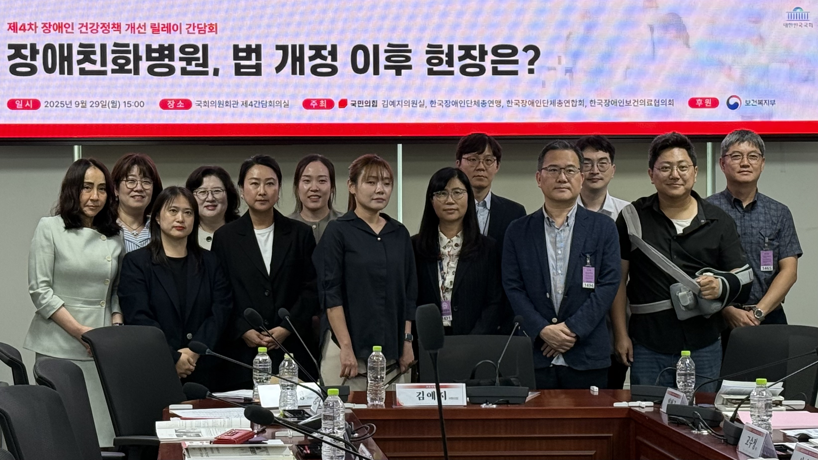 제4차 장애인 건강정책 개선 릴레이 간담회 
