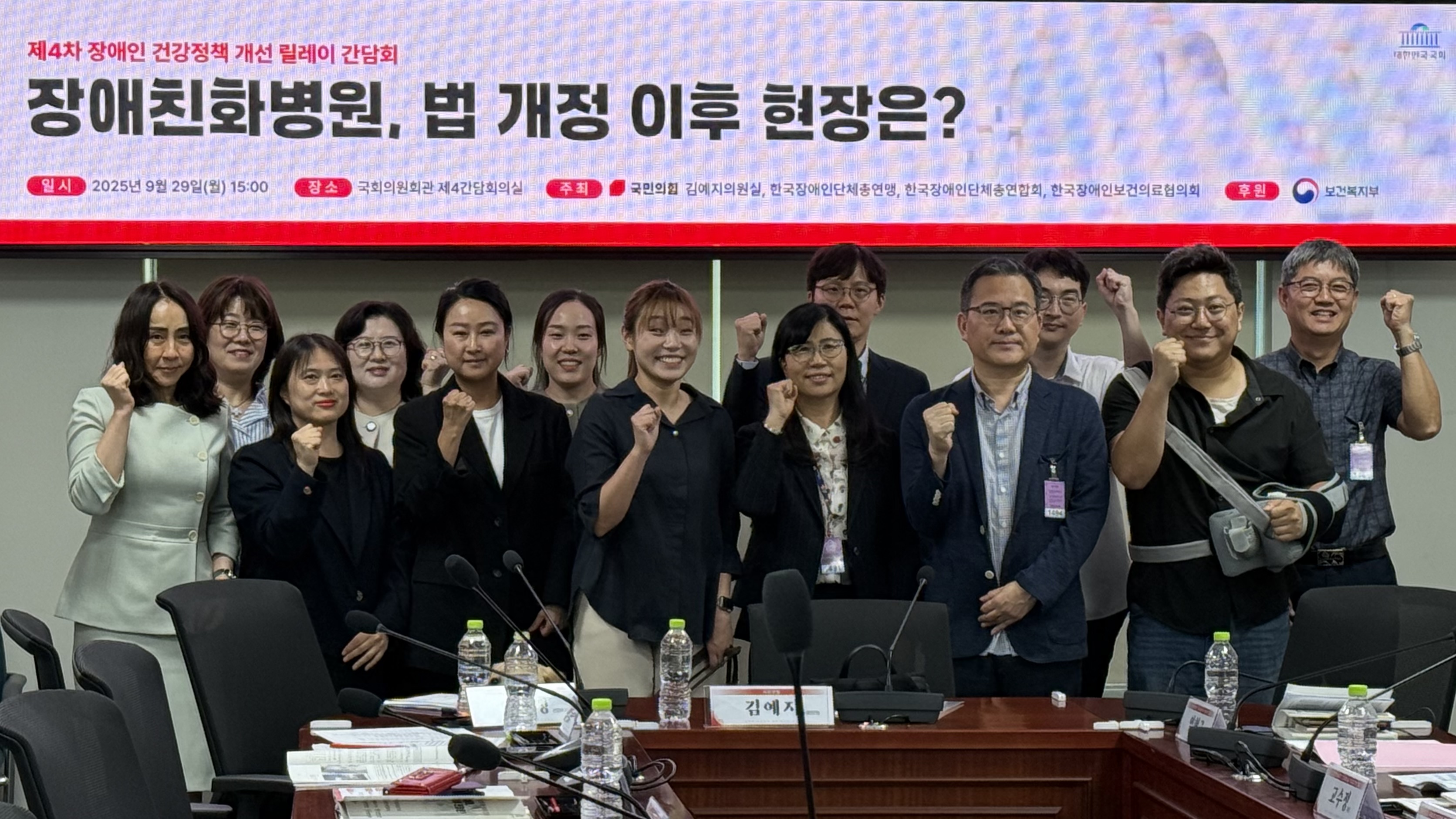 제4차 장애인 건강정책 개선 릴레이 간담회 
