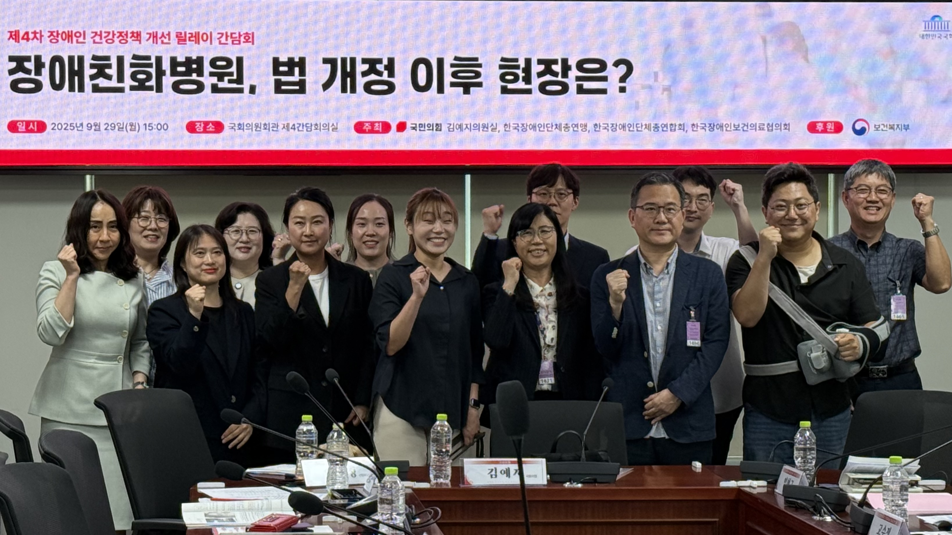 제4차 장애인 건강정책 개선 릴레이 간담회 