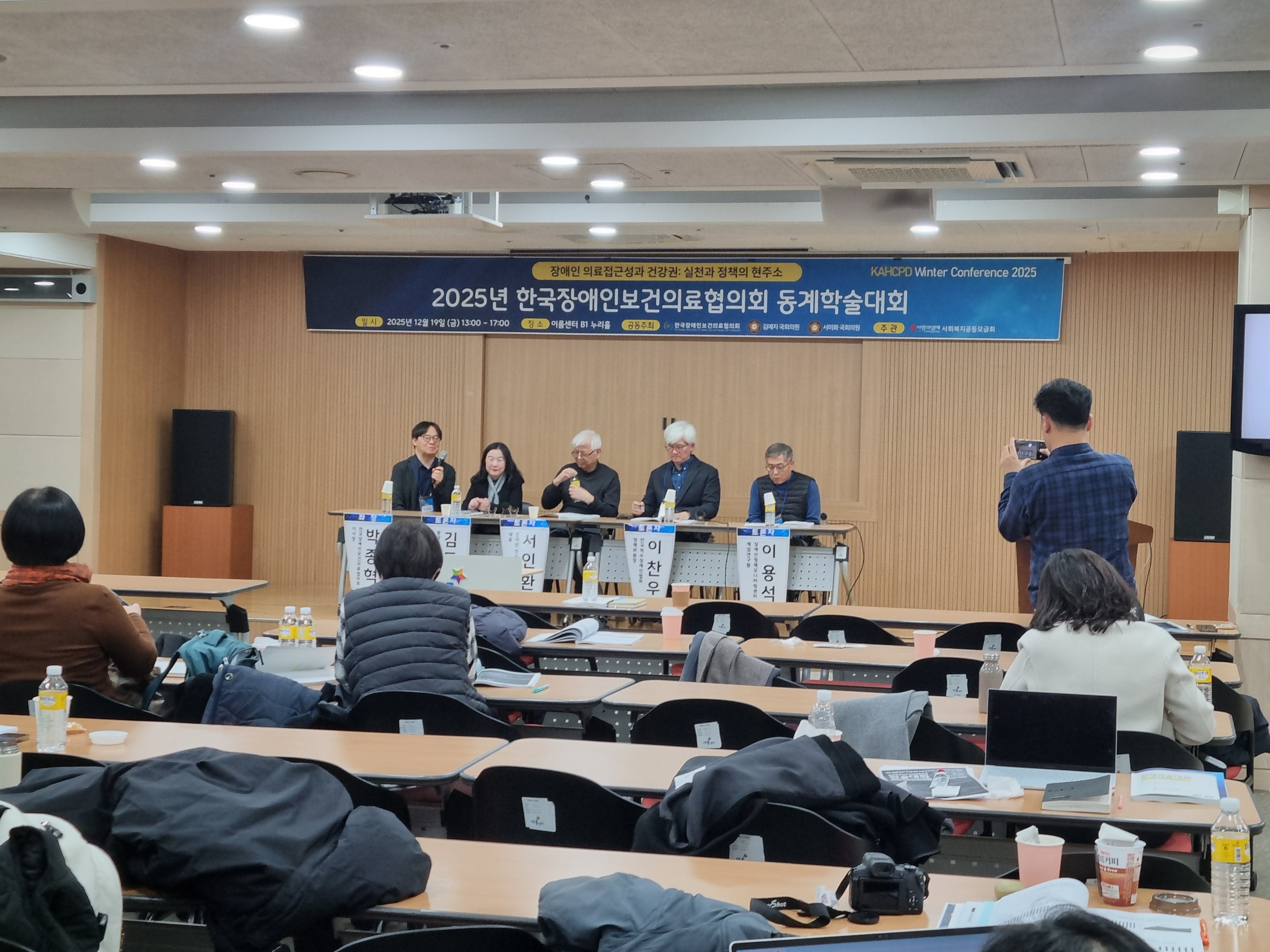 2025년 한국장애인보건의료협의회 동계 학술대회 1번 사진