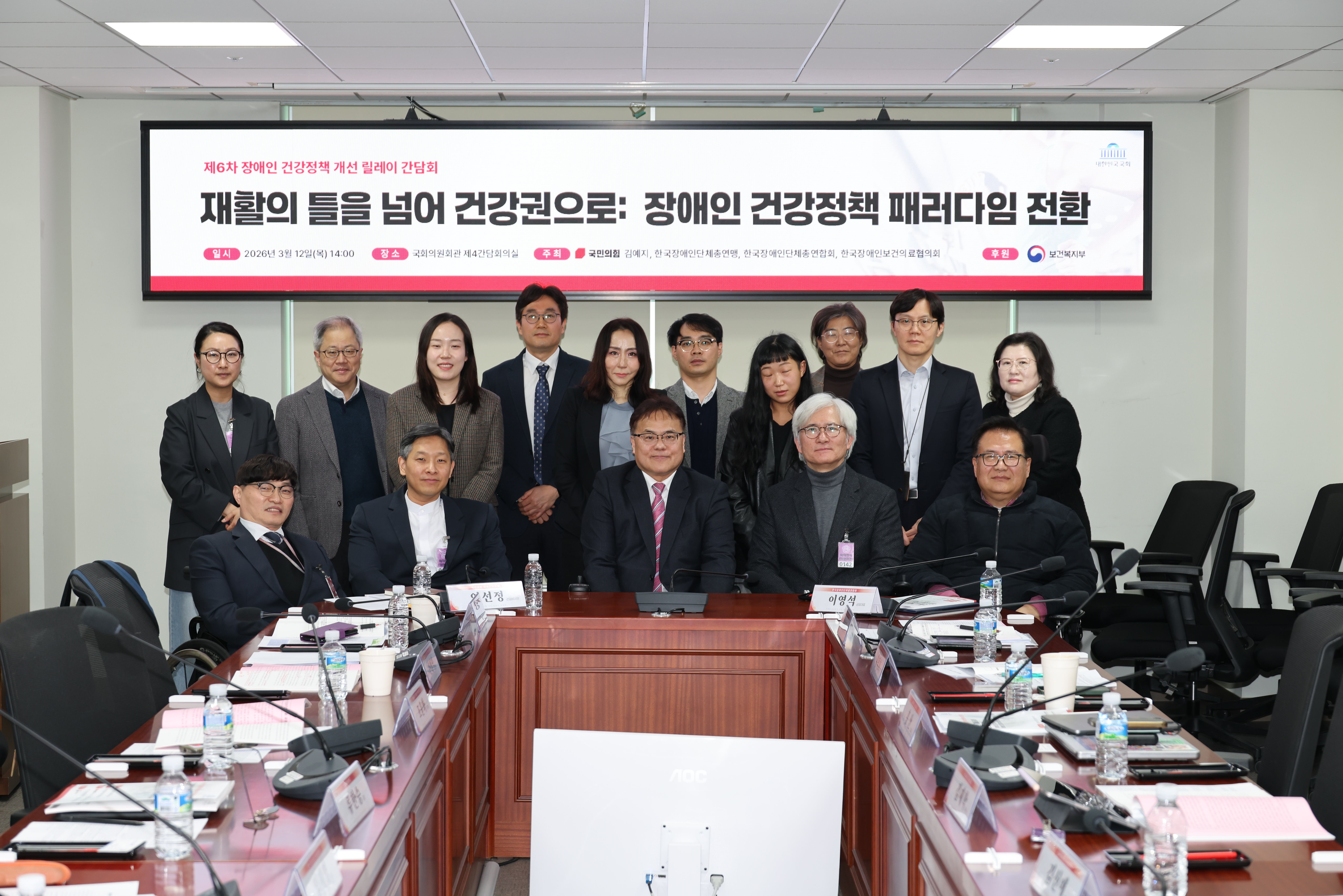 제6차 장애인 건강정책 개선 릴레이 간담회 1번 사진