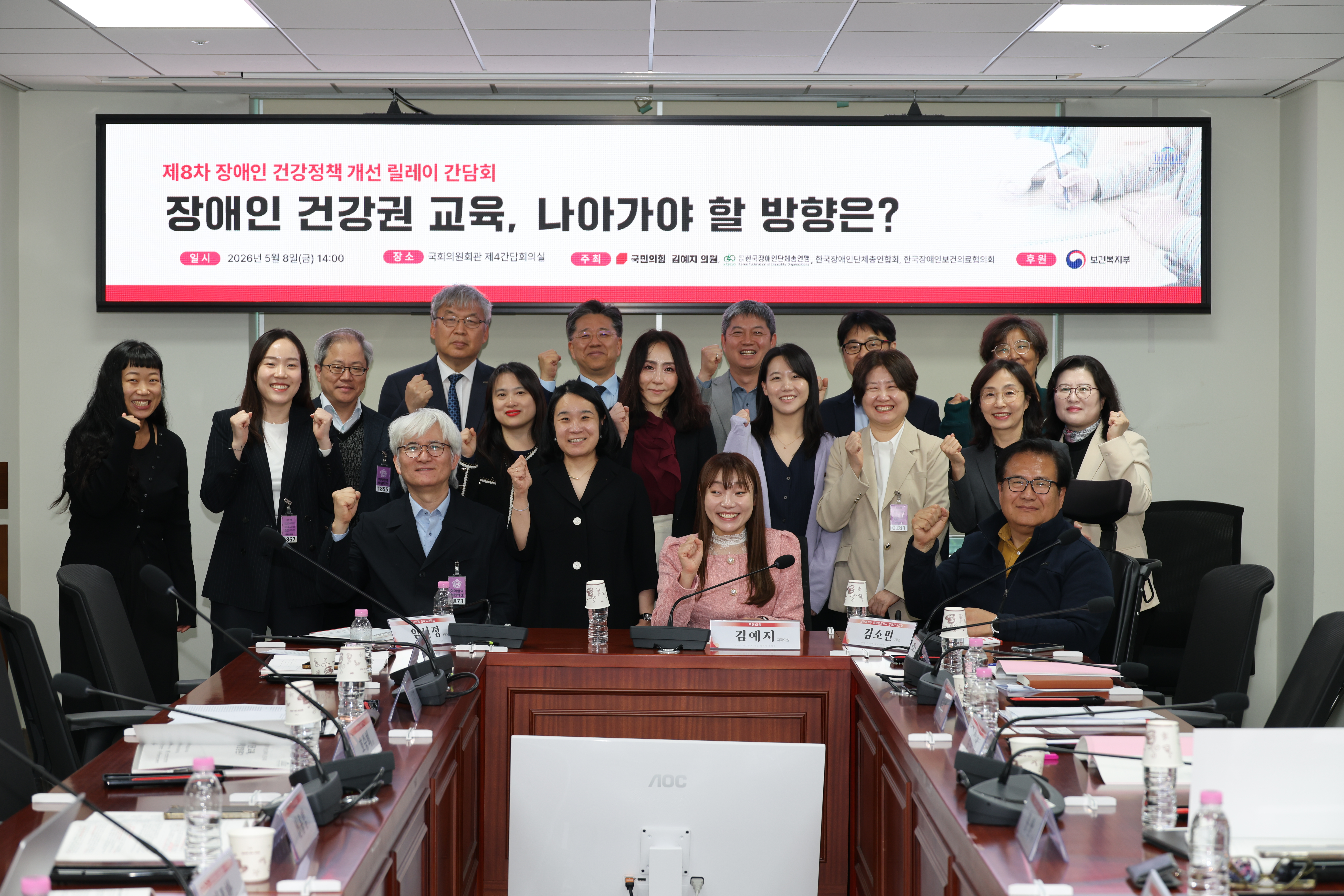 제8차 장애인 건강정책 개선 릴레이 간담회 1번 사진