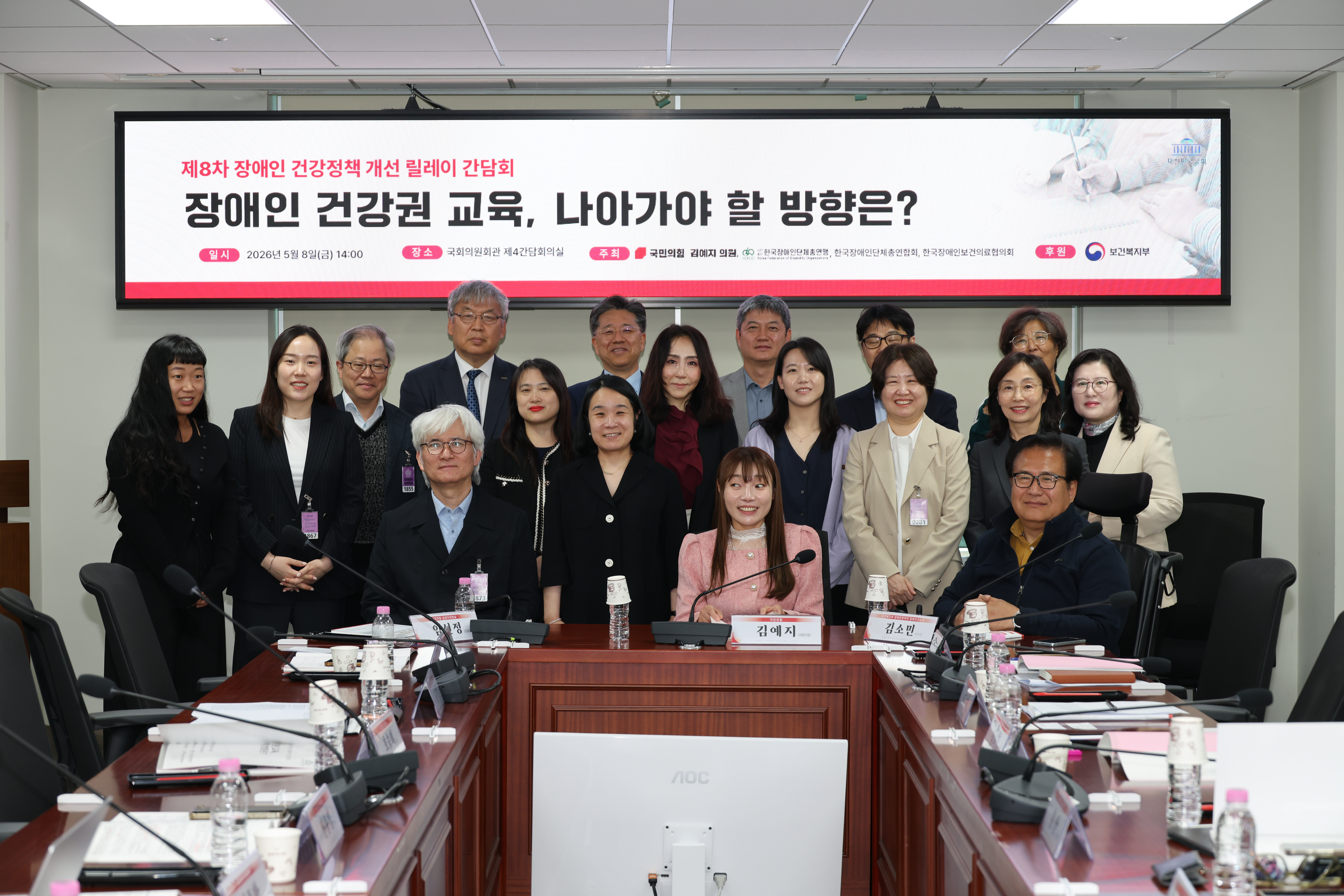 제8차 장애인 건강정책 개선 릴레이 간담회 2번 사진
