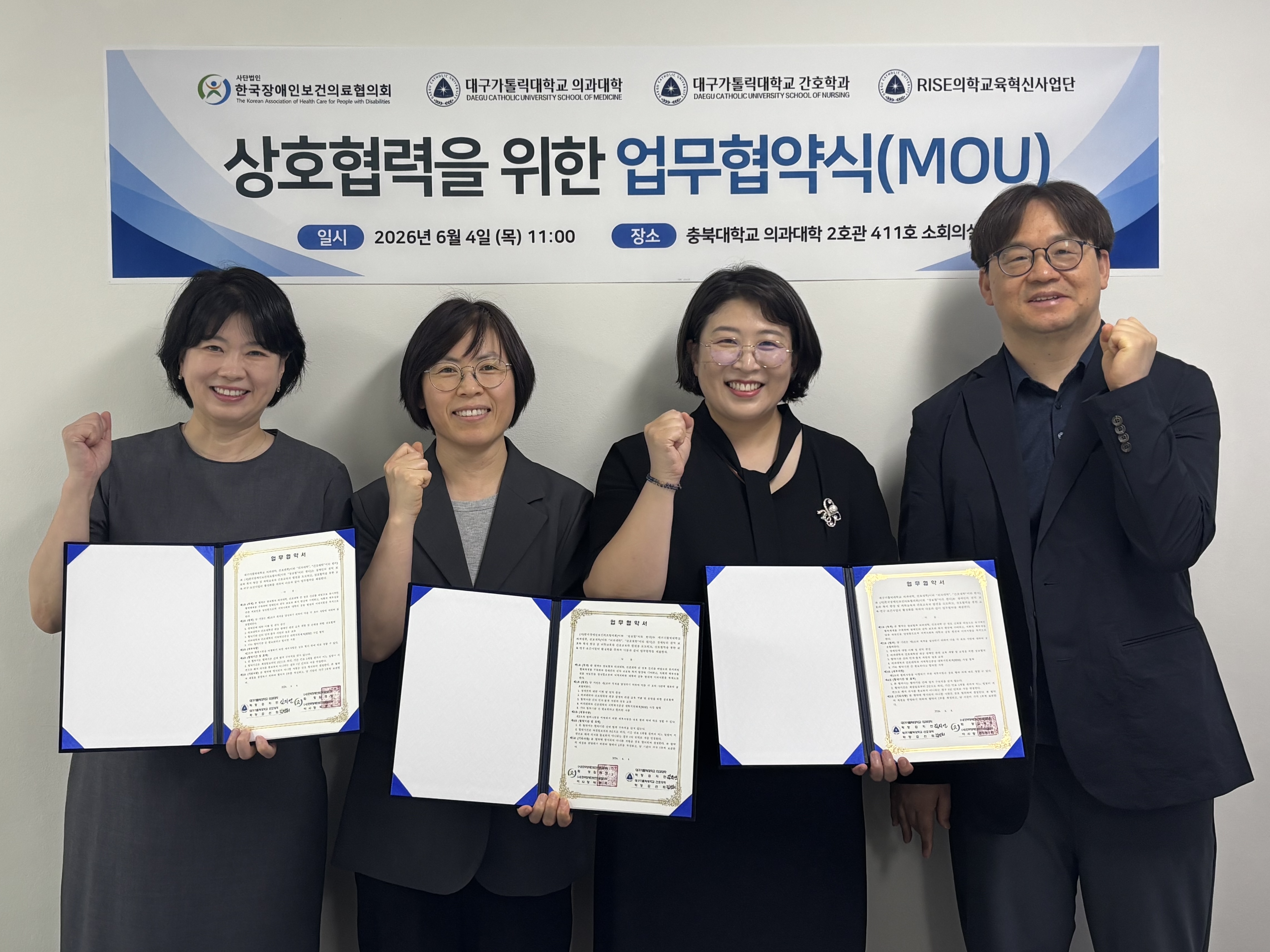 한국장애인보건의료협의회-대구가톨릭대학교 의과대학·간호대학, 장애인 건강권 교육 활성화를 위한 업무협약 3번 사진