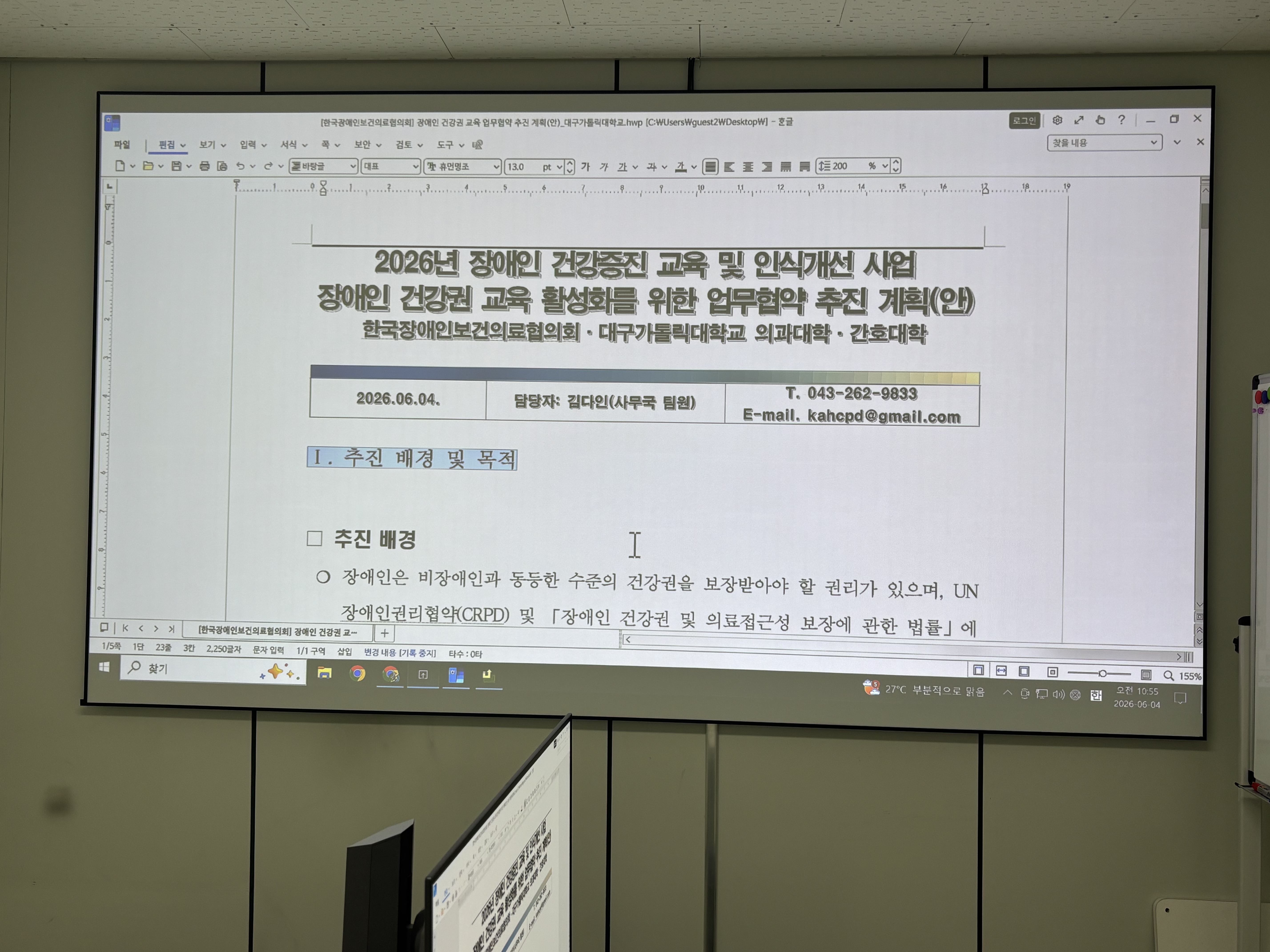 한국장애인보건의료협의회-대구가톨릭대학교 의과대학·간호대학, 장애인 건강권 교육 활성화를 위한 업무협약 2번 사진