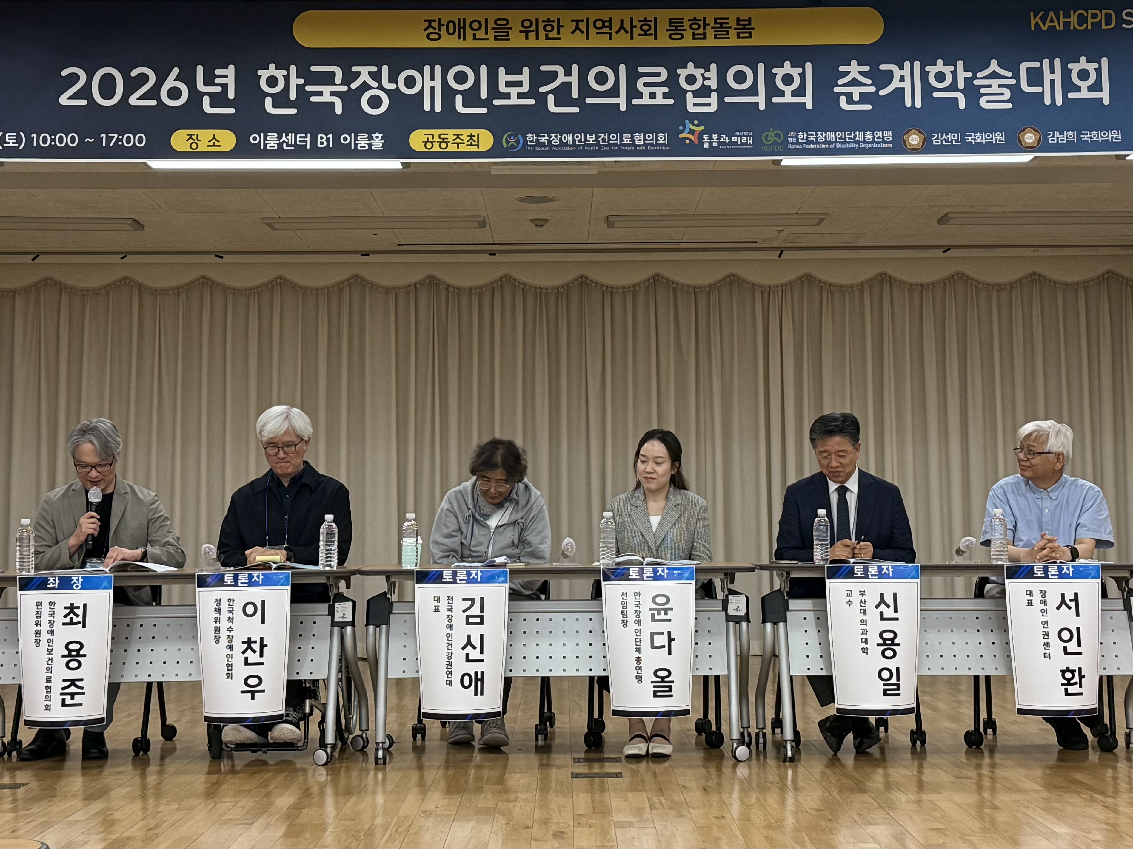 2026년 한국장애인보건의료협의회 춘계학술대회 7번 사진