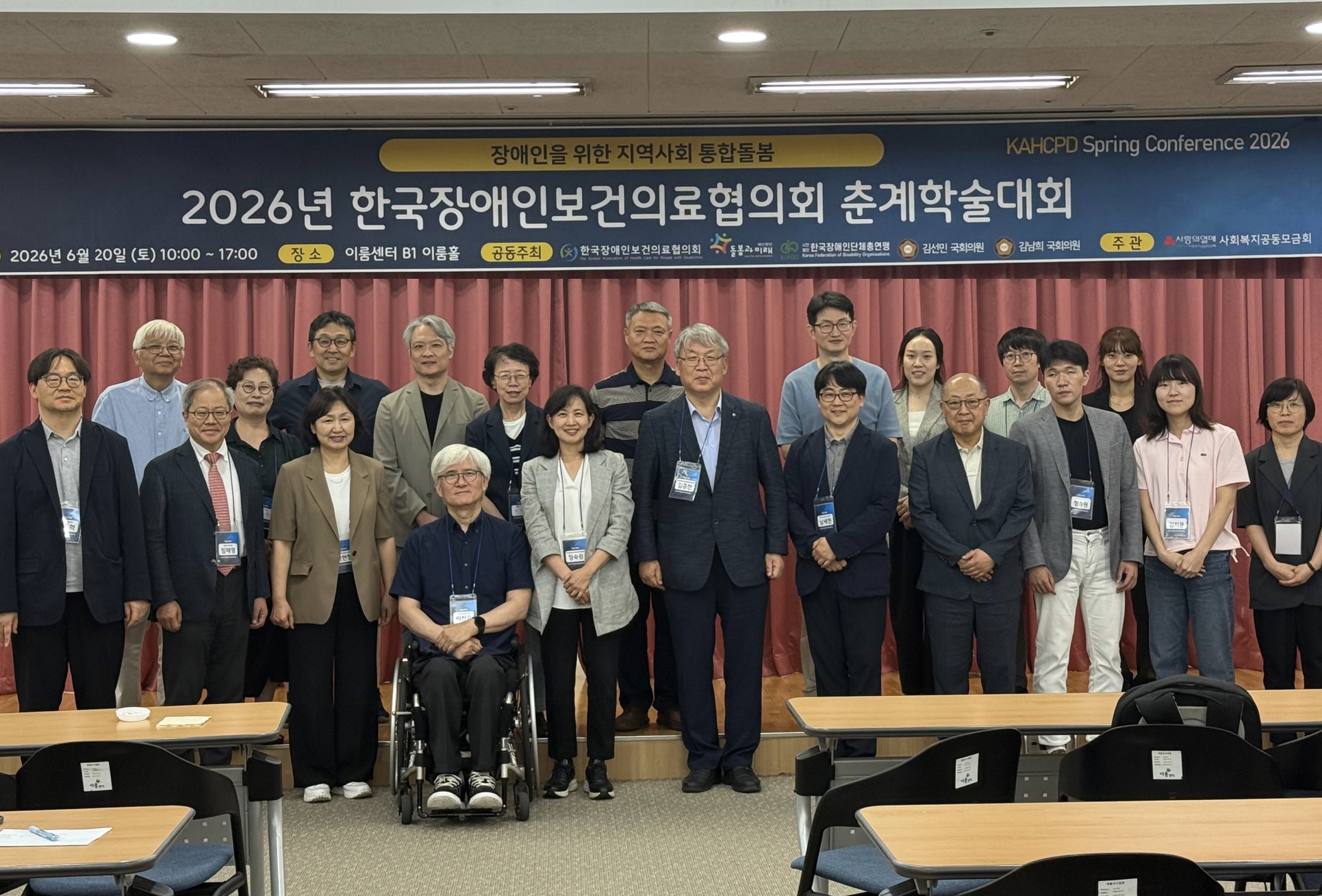 2026년 한국장애인보건의료협의회 춘계학술대회 2번 사진