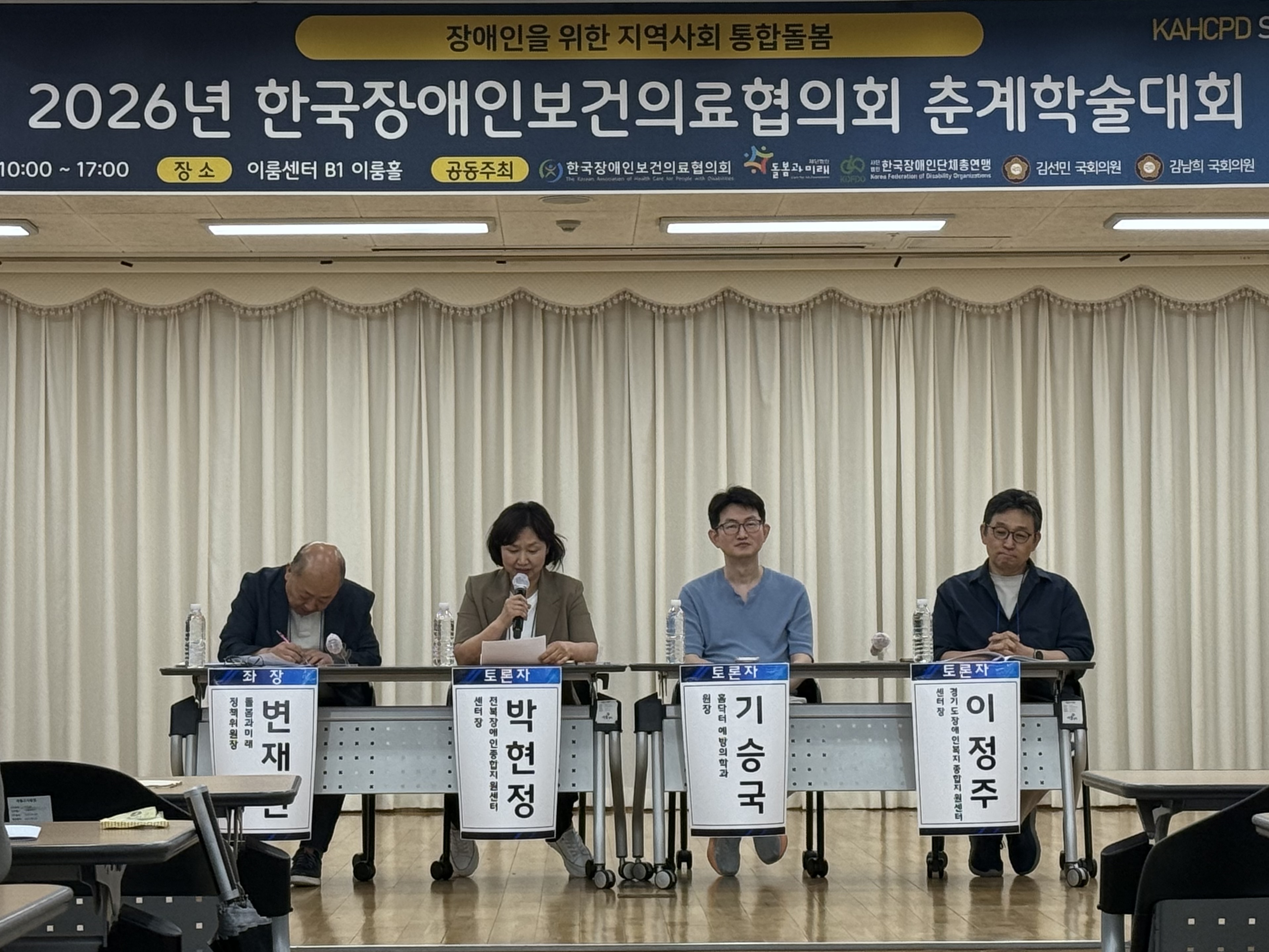 2026년 한국장애인보건의료협의회 춘계학술대회 8번 사진