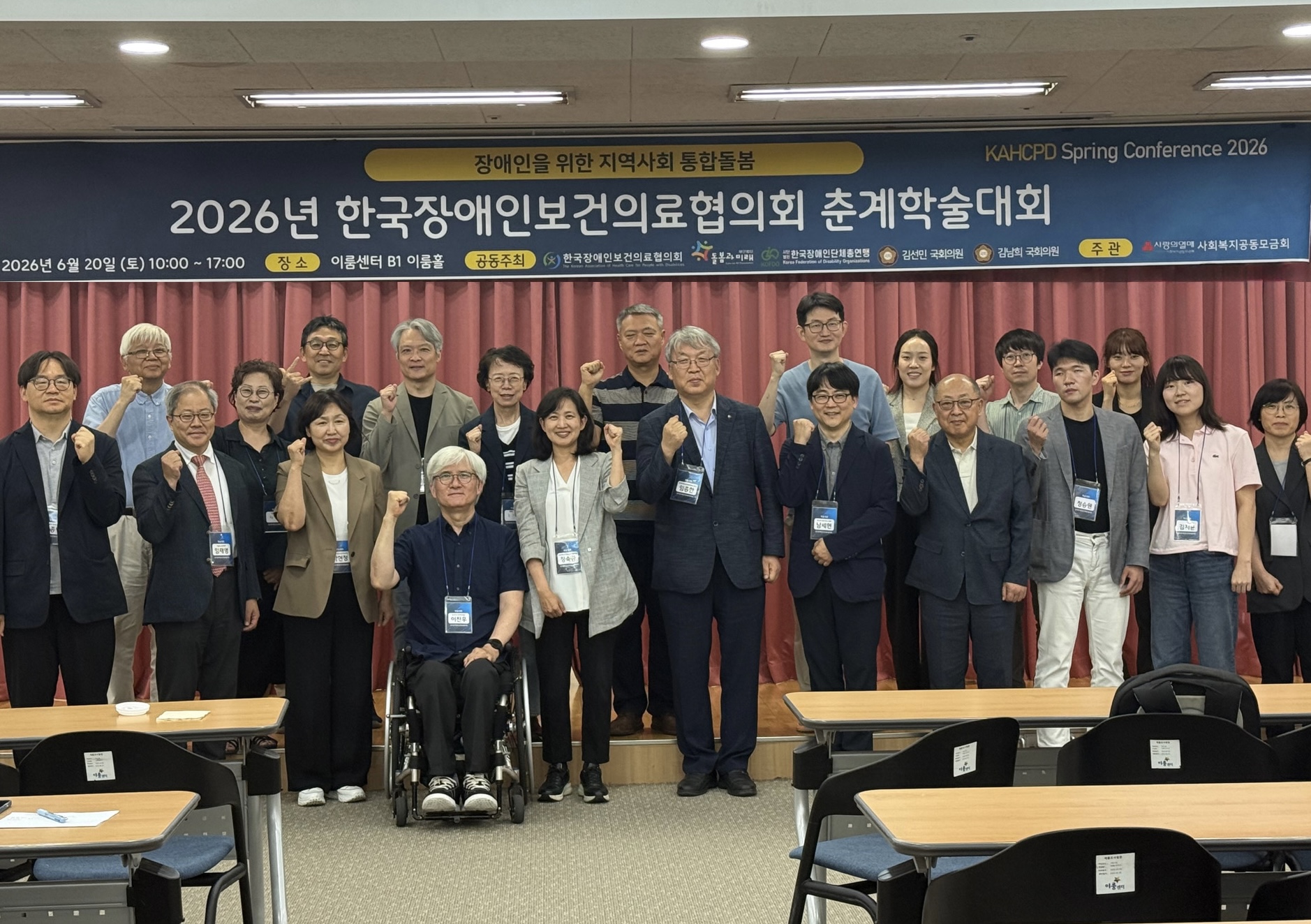 2026년 한국장애인보건의료협의회 춘계학술대회 1번 사진