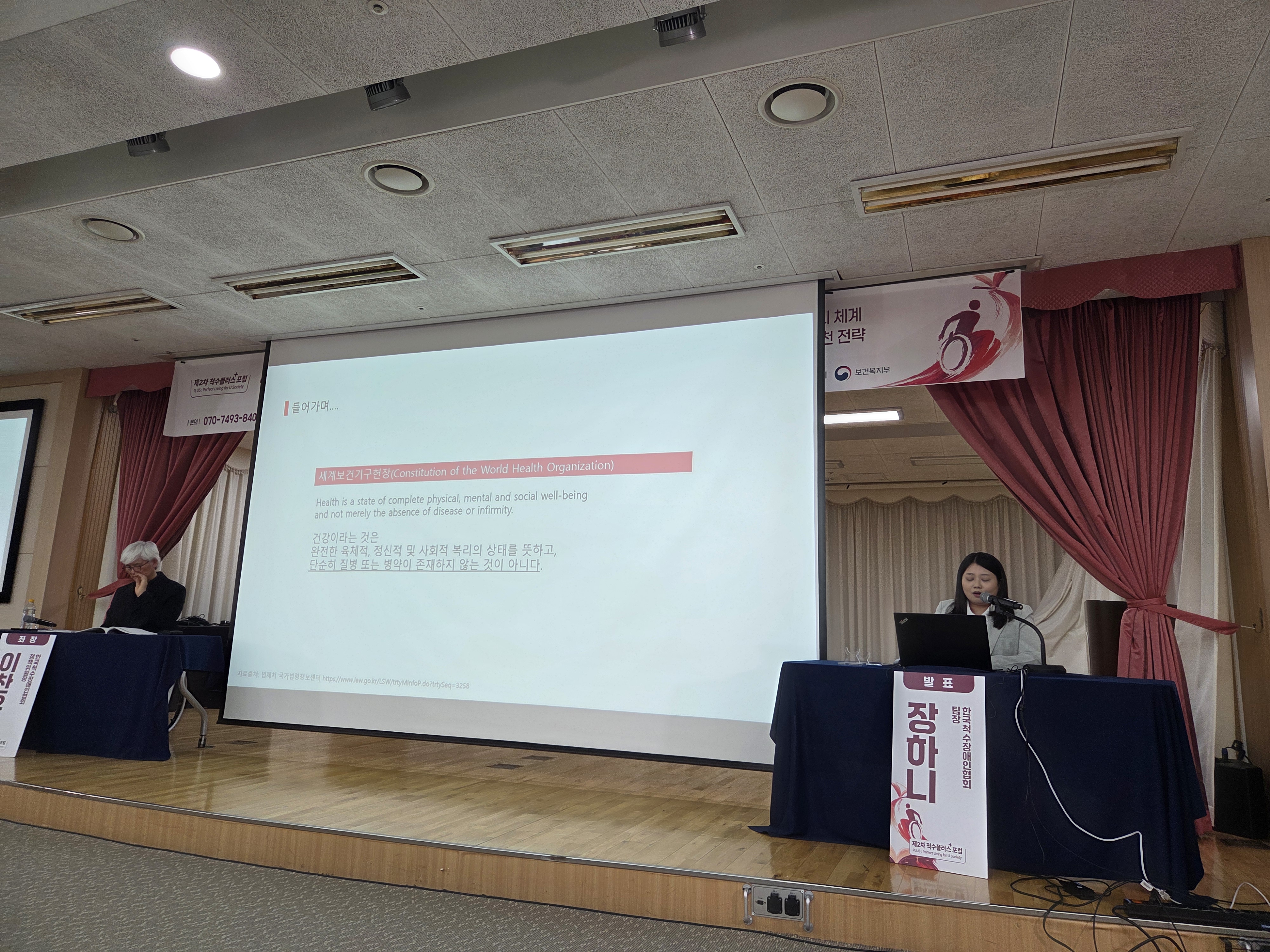 제2차 척수플러스 포럼 공동주최 7번 사진
