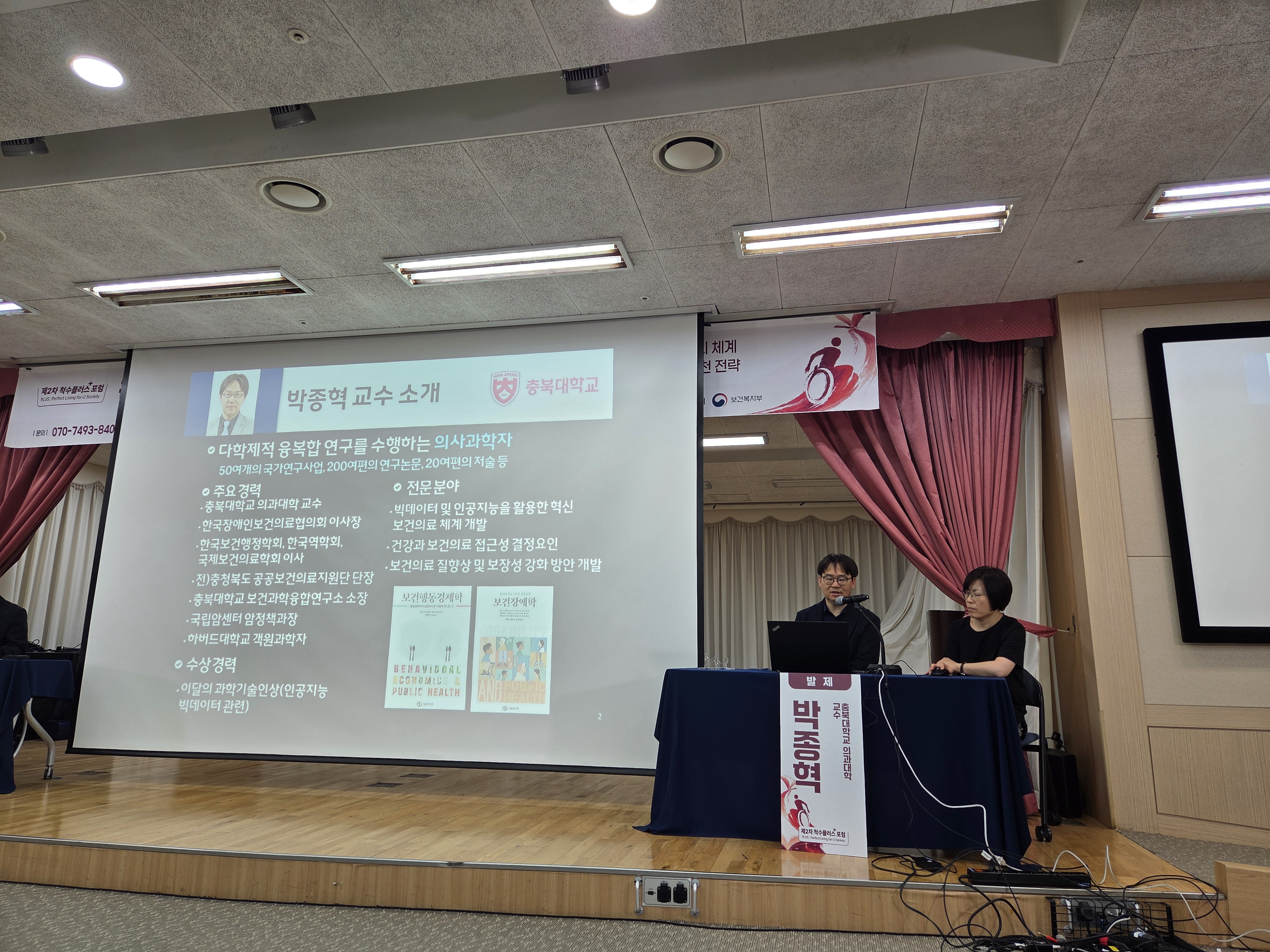 제2차 척수플러스 포럼 공동주최 6번 사진