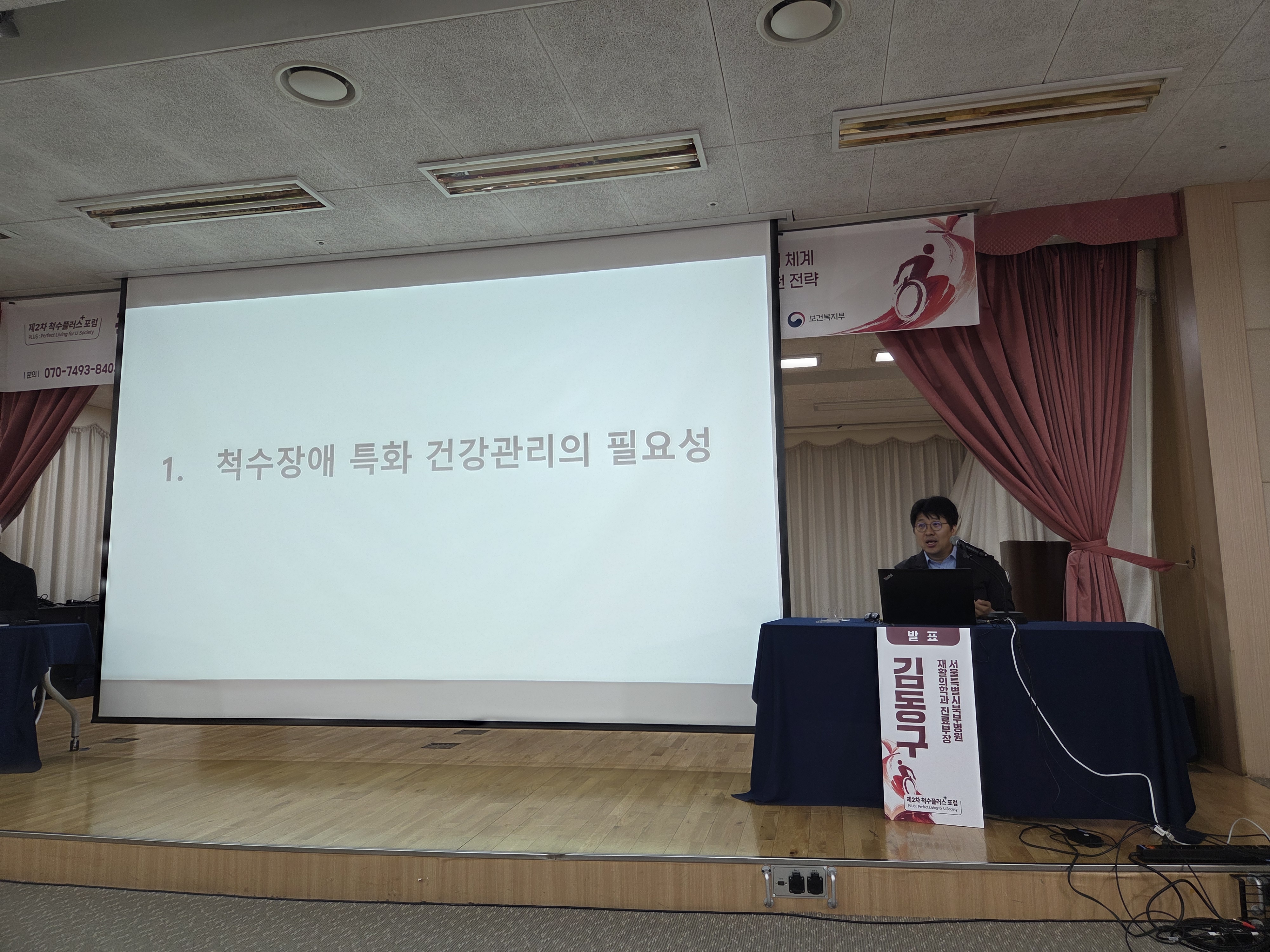 제2차 척수플러스 포럼 공동주최 4번 사진