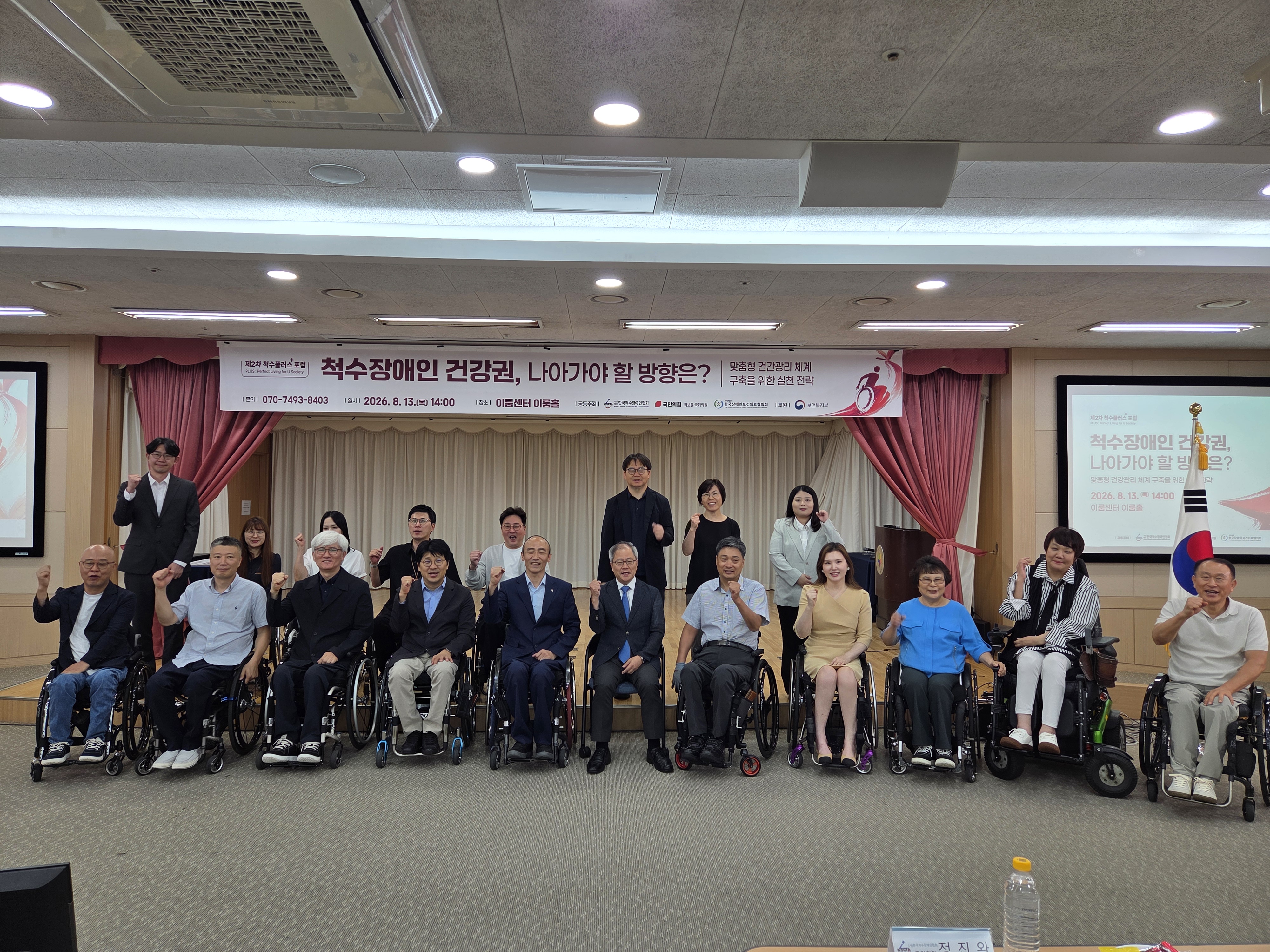제2차 척수플러스 포럼 공동주최 2번 사진