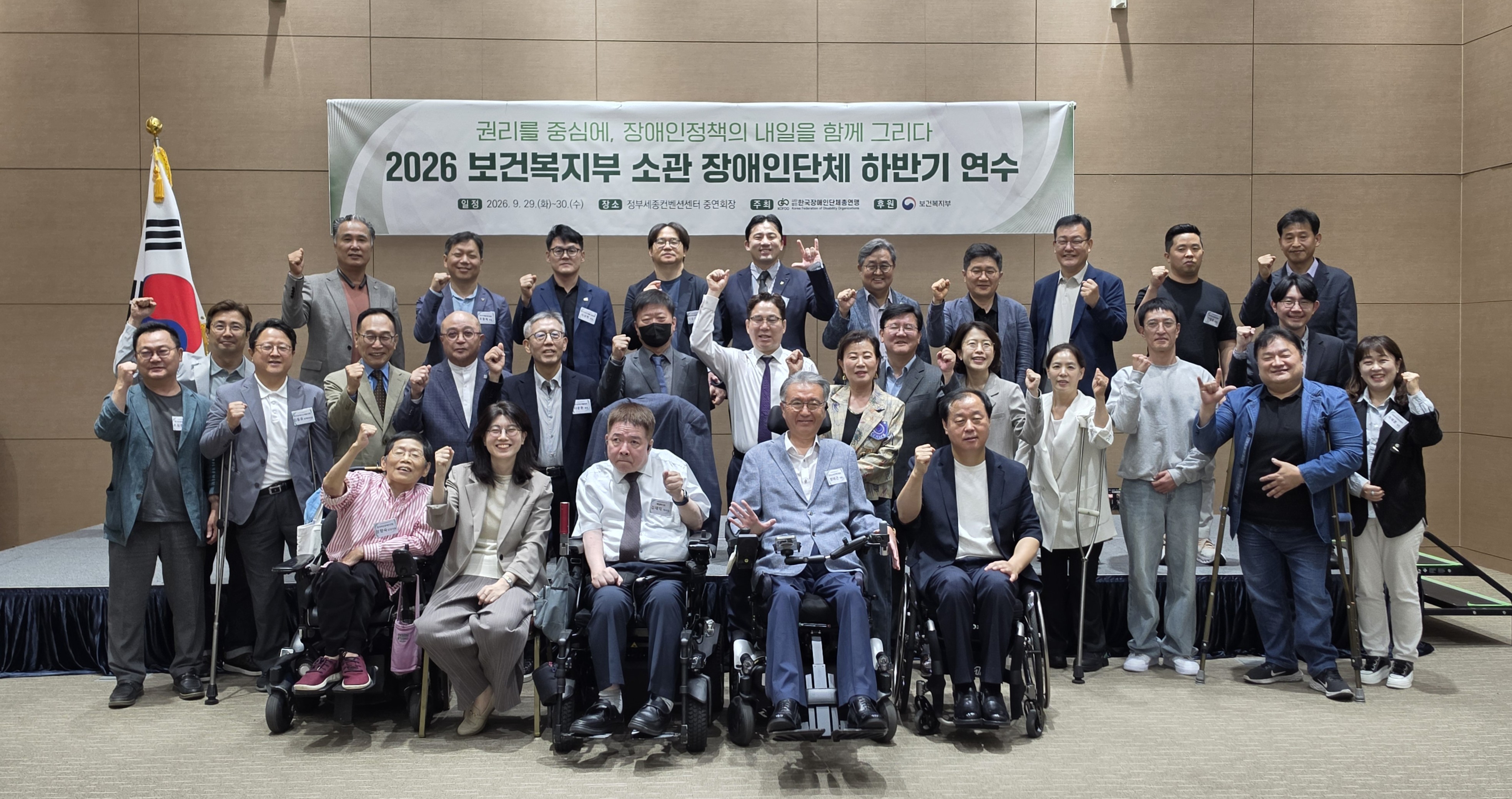 2026년 보건복지부 소관 장애인단체 하반기 연수 1번 사진