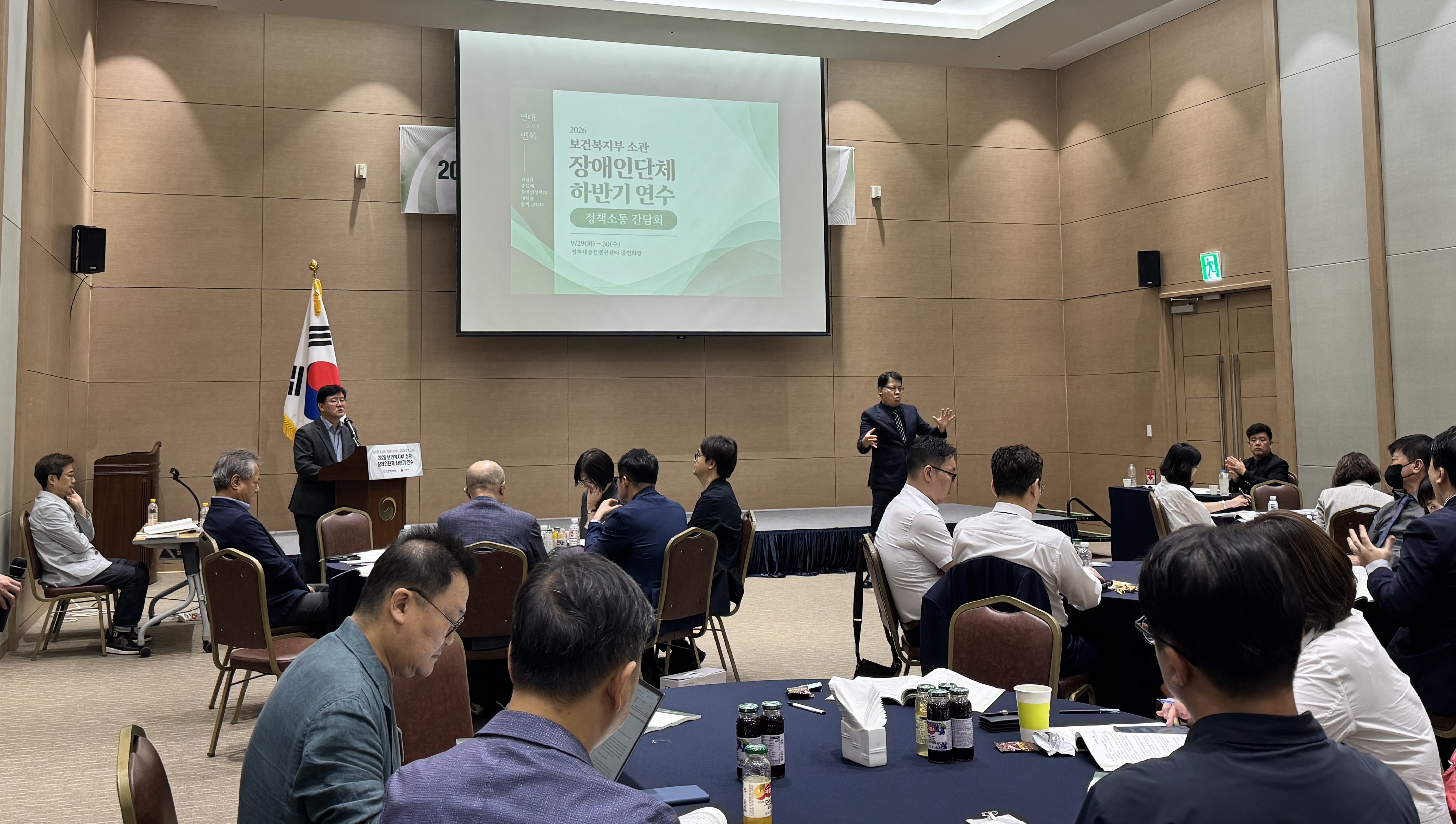 2026년 보건복지부 소관 장애인단체 하반기 연수 2번 사진