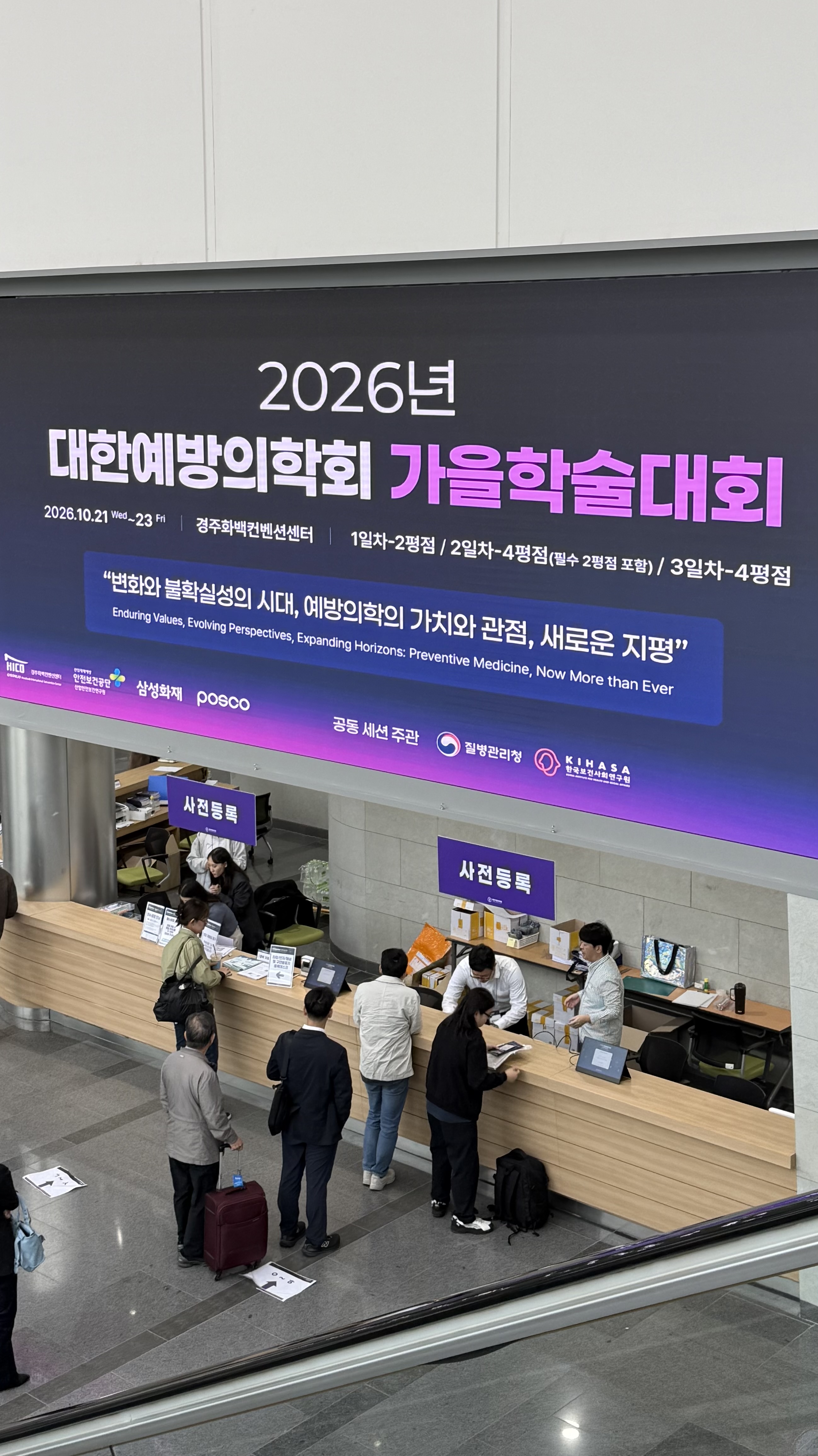 2026년 대한예방의학회 가을학술대회 공동 주관 세션 개최 3번 사진